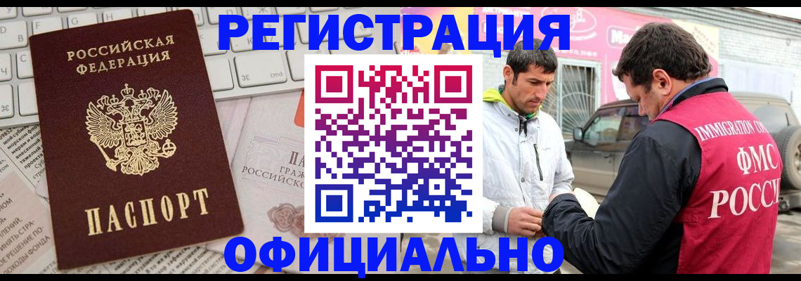 временная регистрация купить в Улан-Удэ