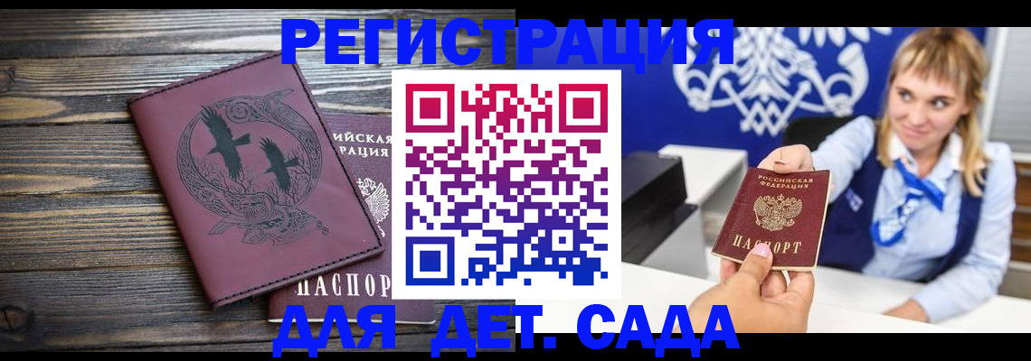 прописка штамп в Улан-Удэ