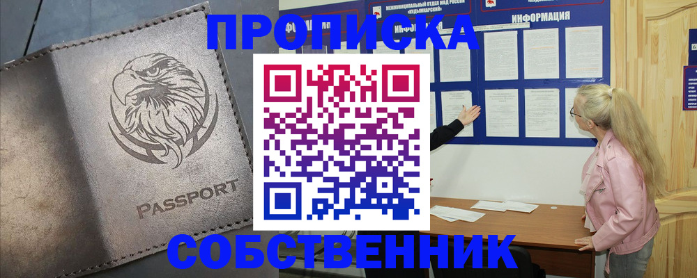 временная регистрация собственник в Улан-Удэ