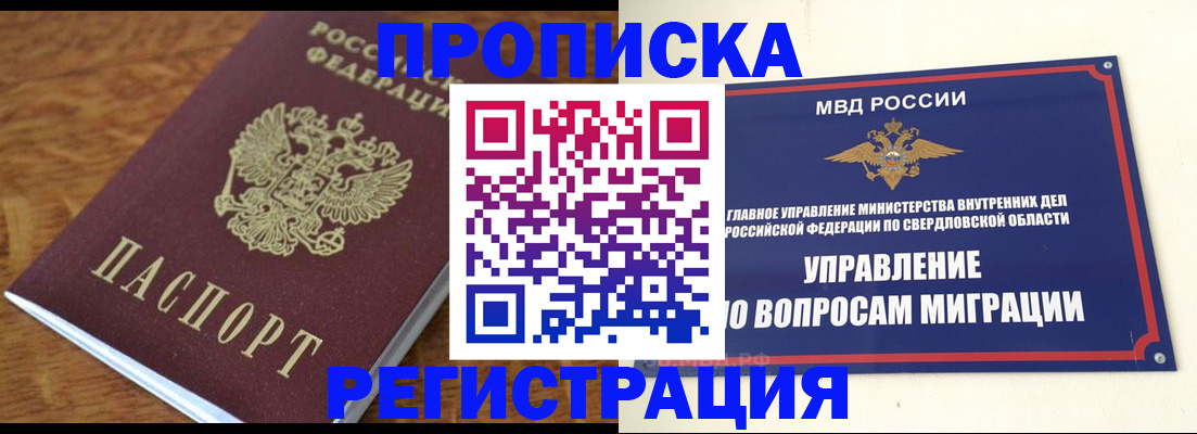 временная регистрация гарантия в Улан-Удэ