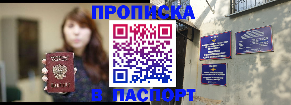 прописка 2025 в Улан-Удэ