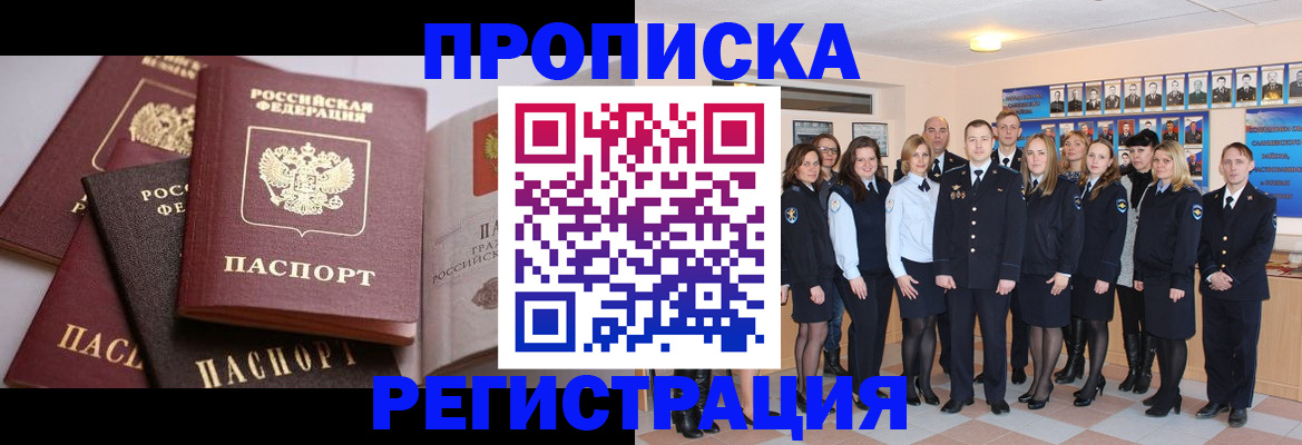 прописка паспорт в Улан-Удэ