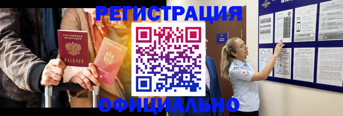 прописка для школы в Улан-Удэ