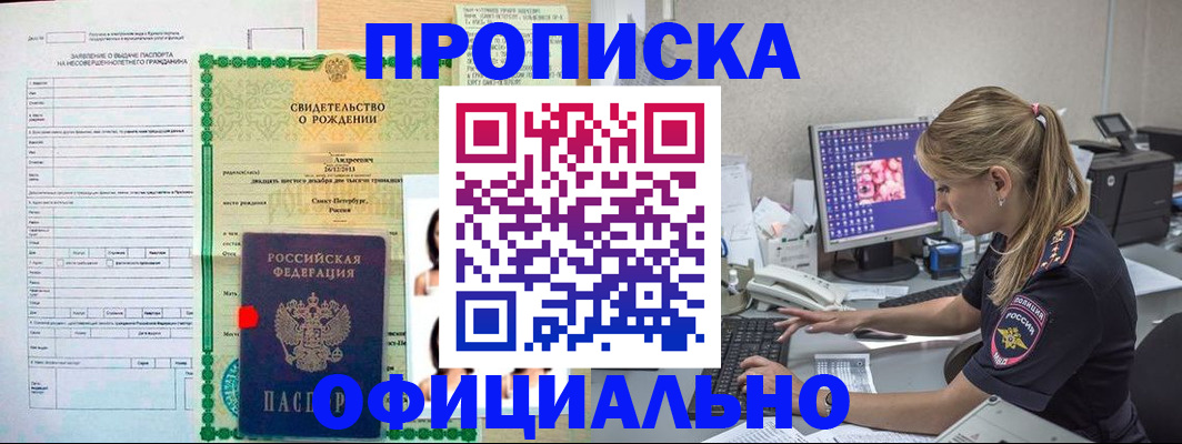 прописка в Улан-Удэ