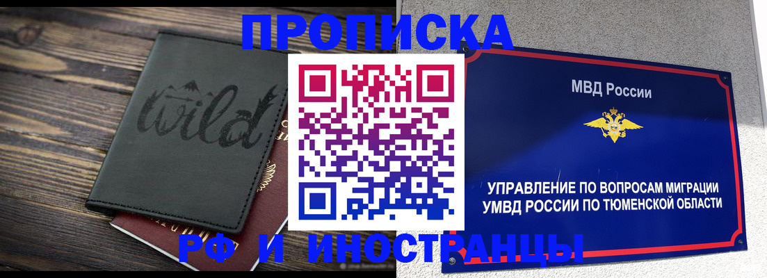 временная регистрация 2025 в Улан-Удэ