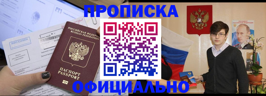 временная регистрация надежно в Улан-Удэ